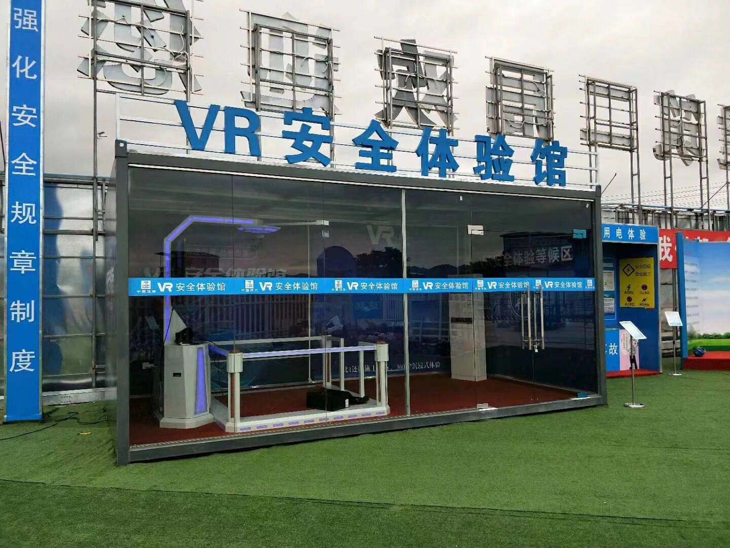 通化县VR安全体验馆